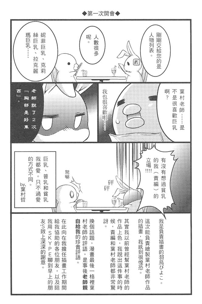 《铠甲公主物语》1 魔法石机关工学科魔王的社会契约论 『某轻小说作家与编辑的创作秘辛』插图（1）