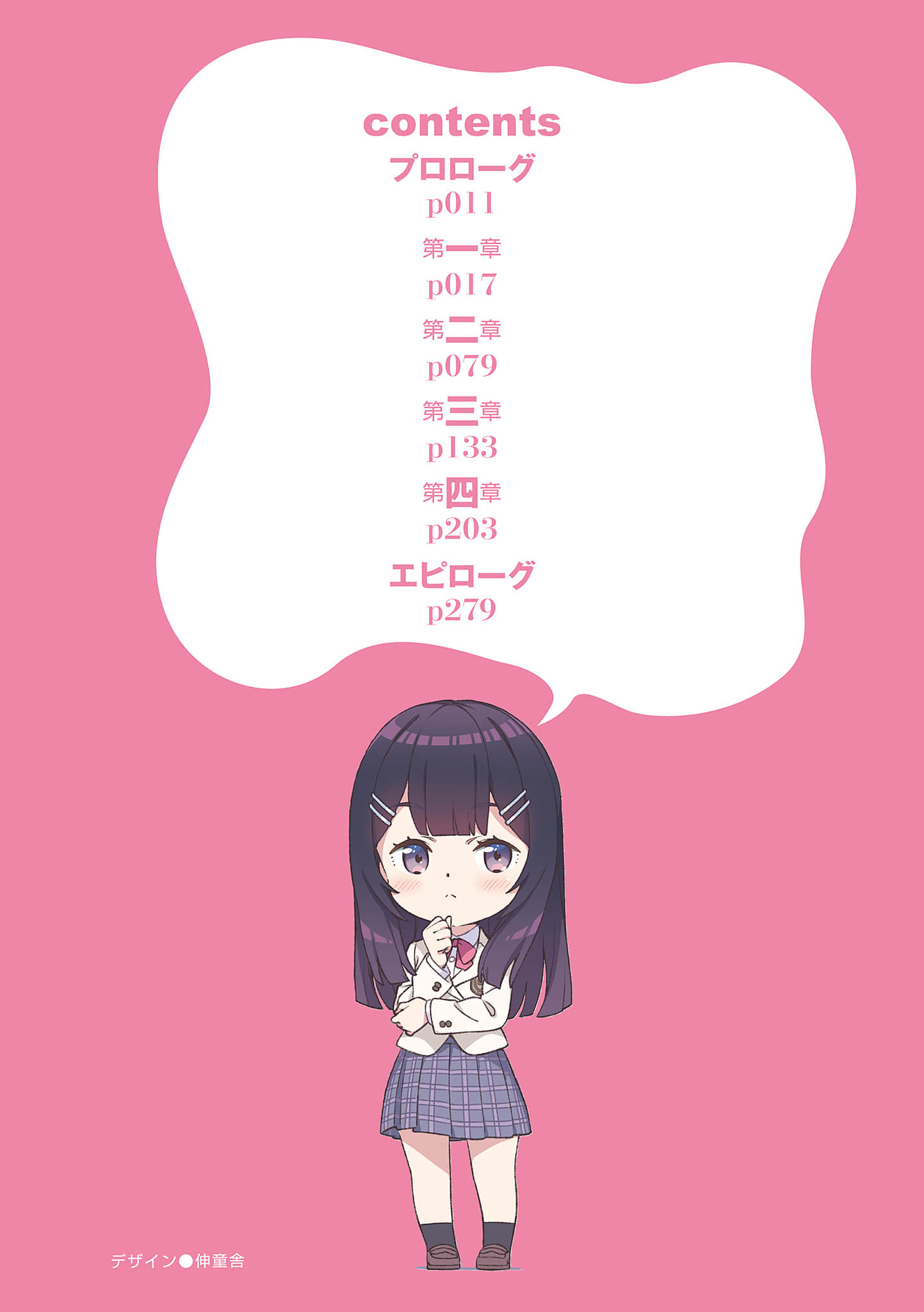 《我那难以启齿的羞耻初恋》3（网译） 插图（3）