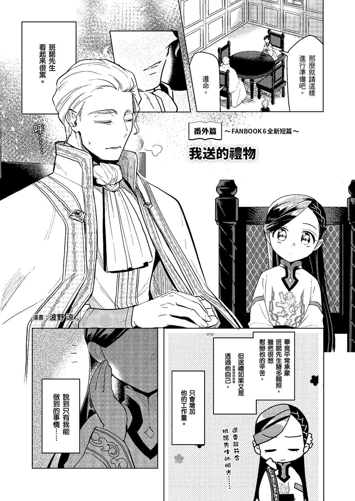 《小書癡的下克上FANBOOK》6 波野涼 漫畫〈我送的禮物〉插圖（1）