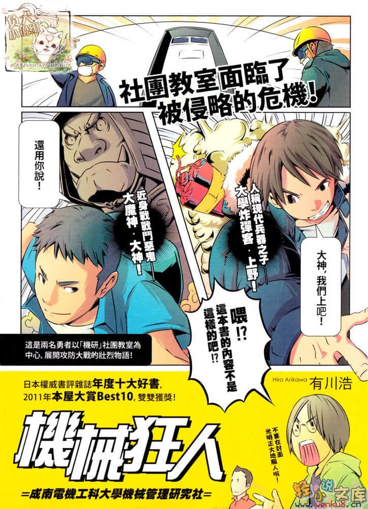 《机械狂人》1 插图（1）