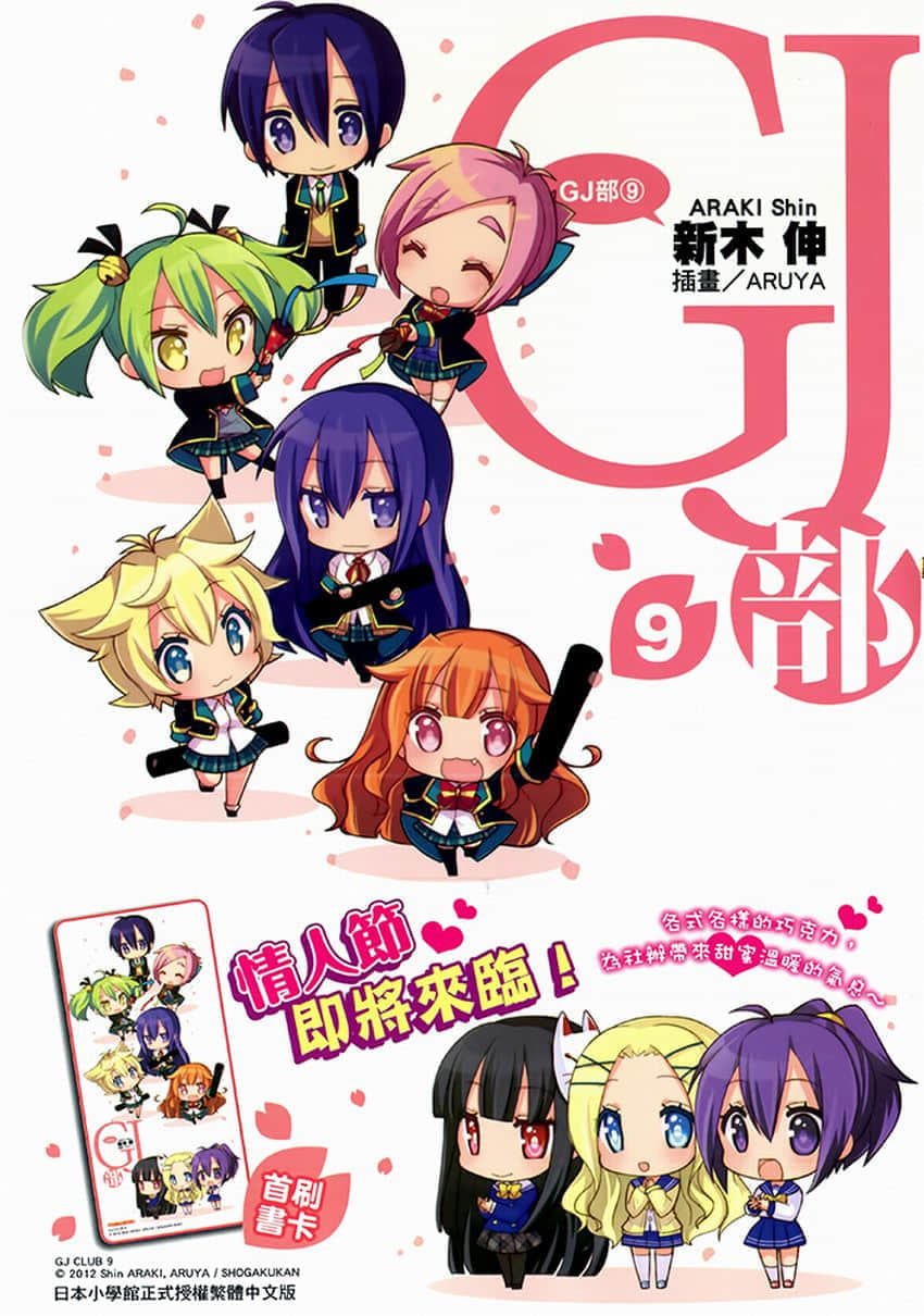 《GJ部》9 插图（1）