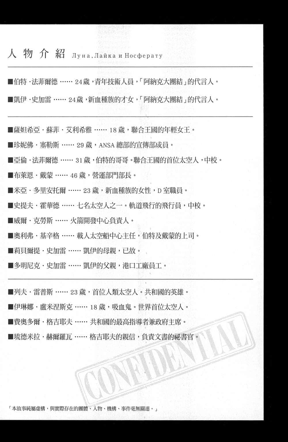 《月与莱卡与吸血公主》4 插图（6）