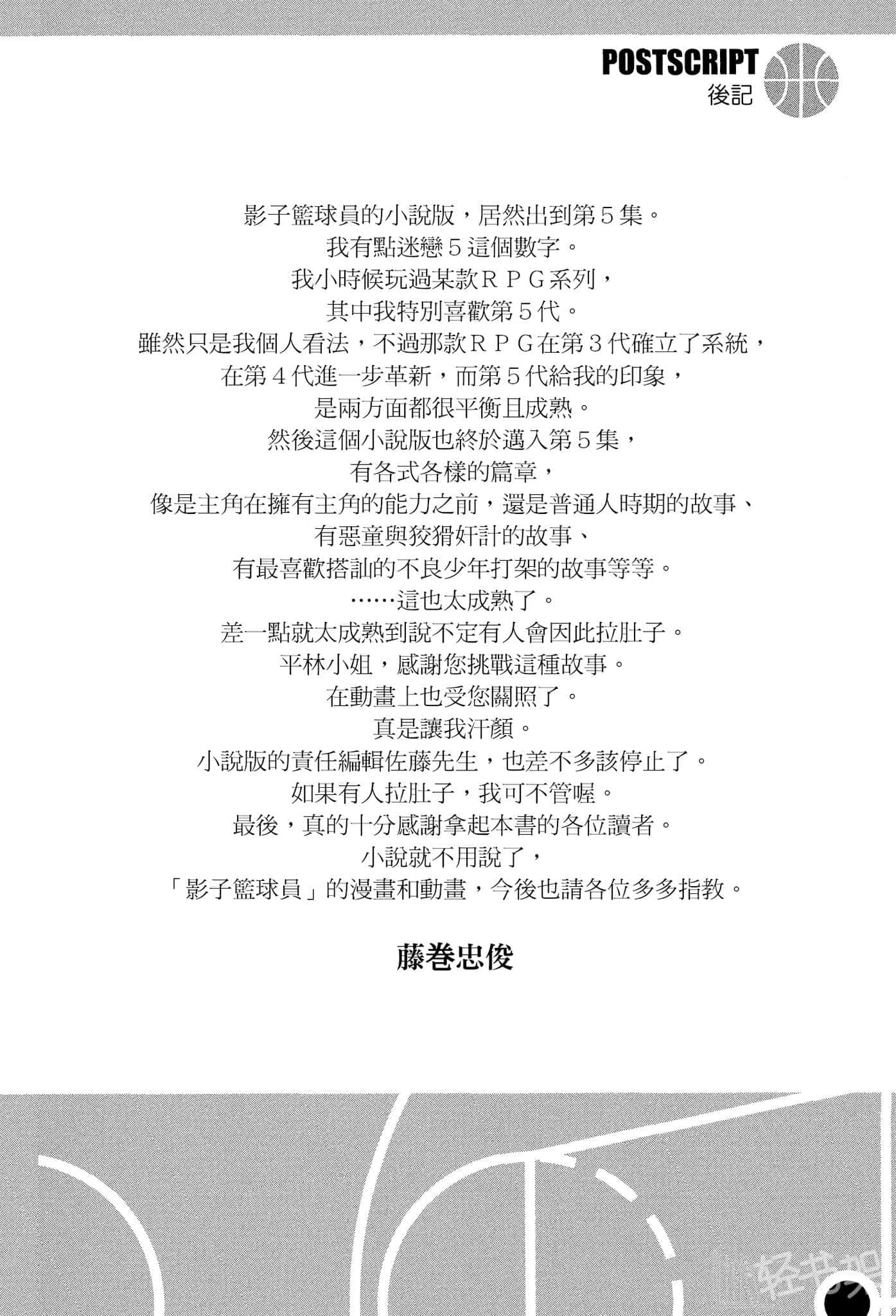 《影子篮球员—Replace—》5 不齐全的王牌们 后记插图（1）
