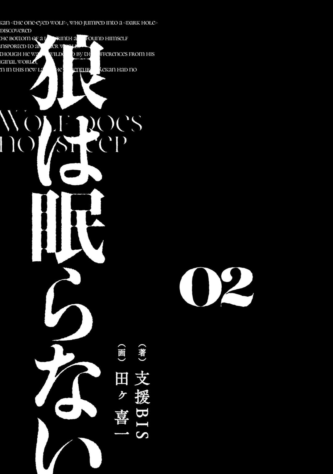 《狼不會入眠》2 插圖（6）