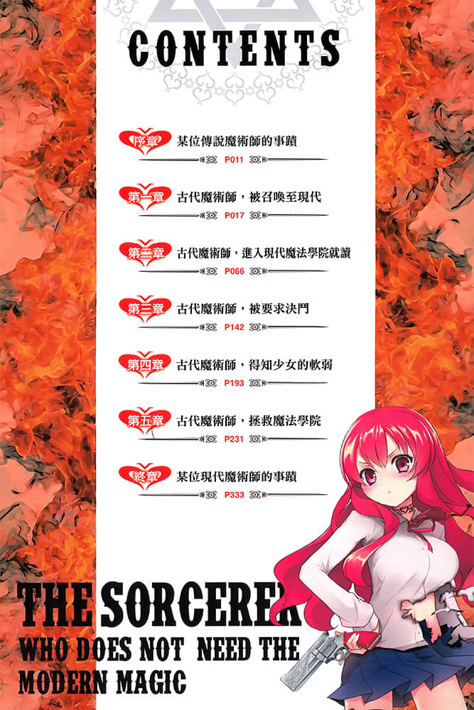 不需要现代魔法的魔术师 和女仆一同开创第二次传说小说插图（5）