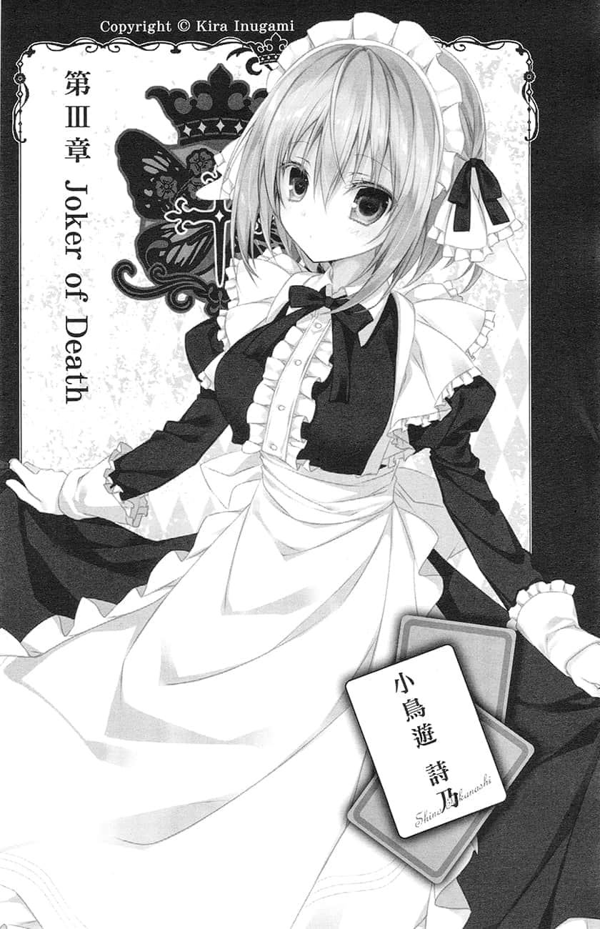 《幼女大人与零级守护者大人》2 第Ⅲ章 Joker of Death插图(1)