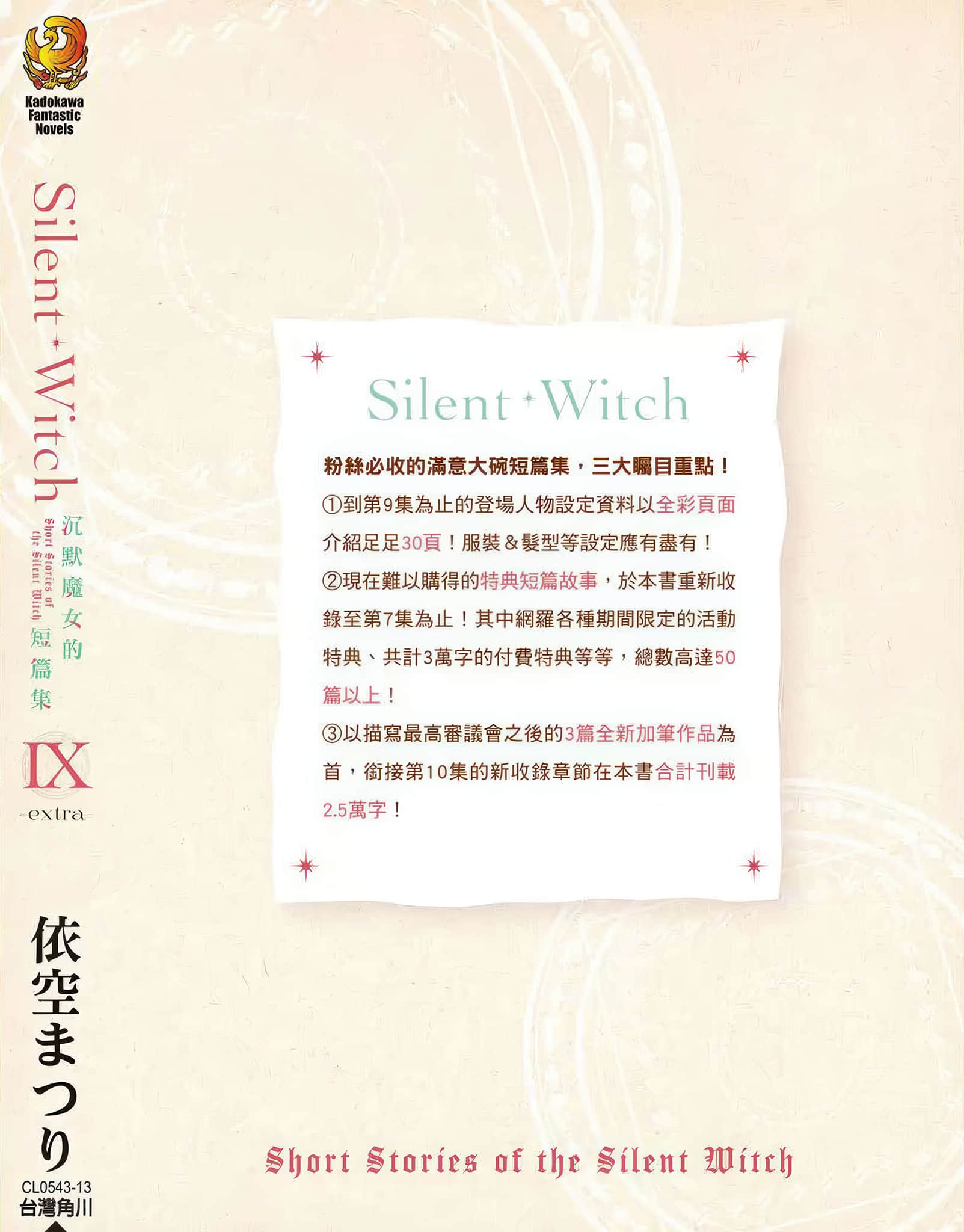 《Silent Witch 沉默魔女的秘密》9.5 -extra- 沉默魔女的短篇集 后记插图（1）