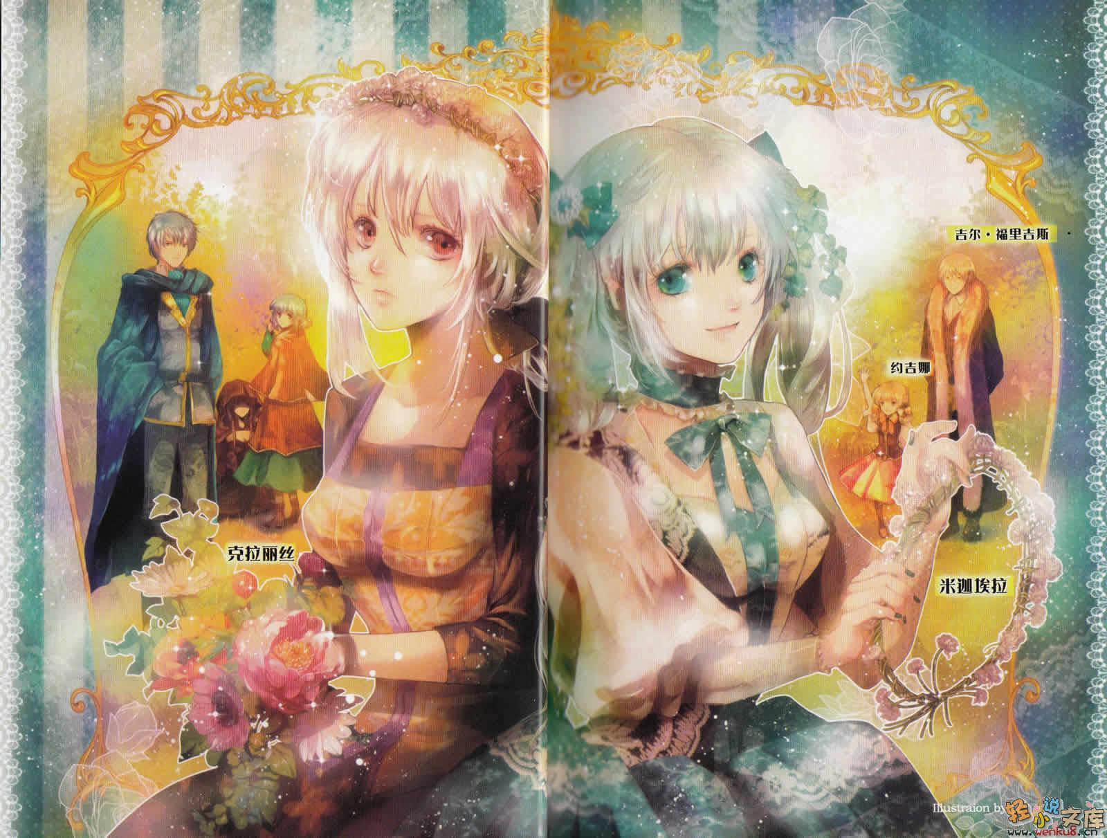 《恶之娘》2 绿之摇篮曲 插图（7）