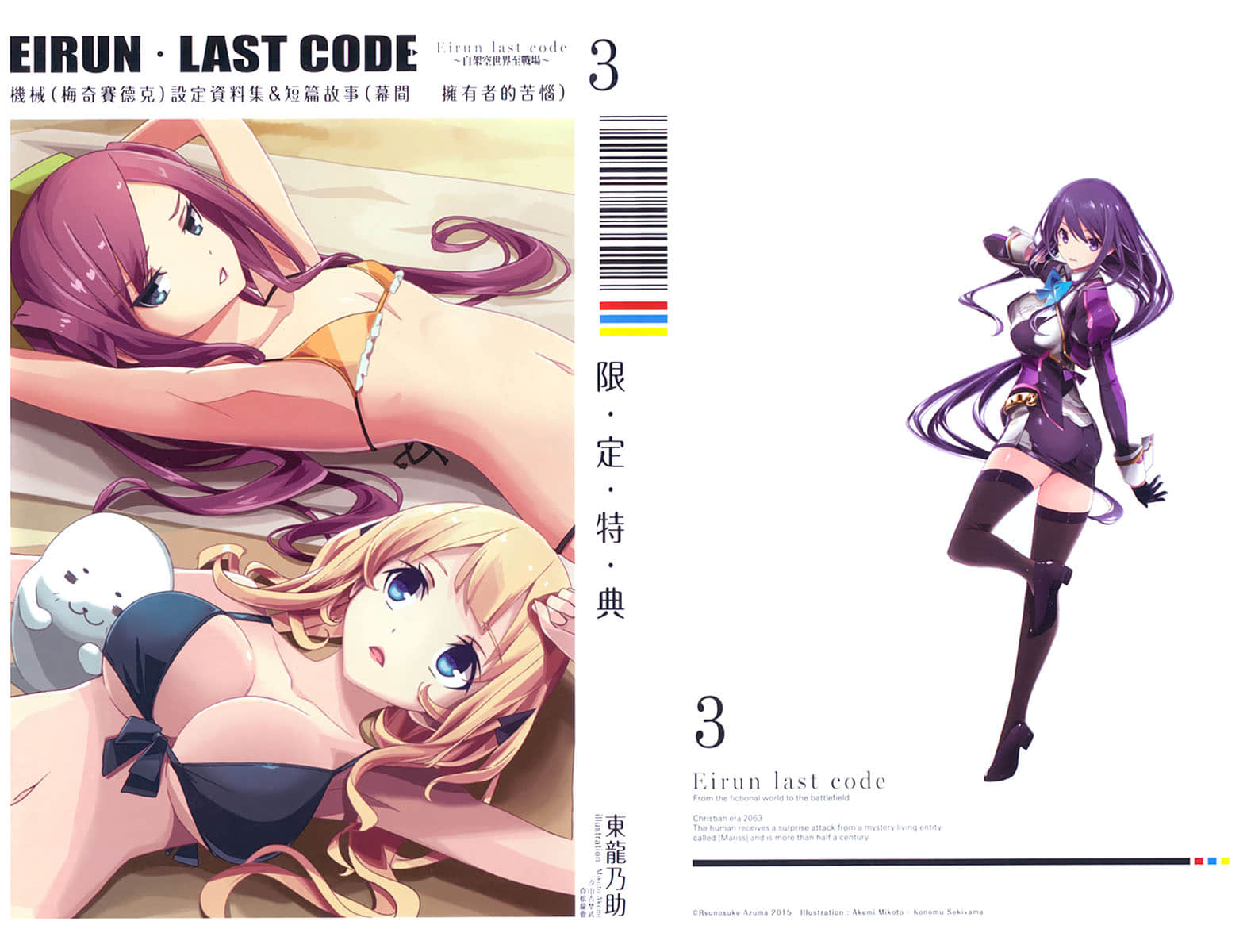《Eirun Last Code ～自架空世界至战场～》3 机械（梅奇赛德克）设定资料集＆短篇故事插图（1）