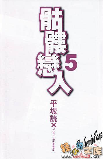 《骷髅恋人》5 插图（2）