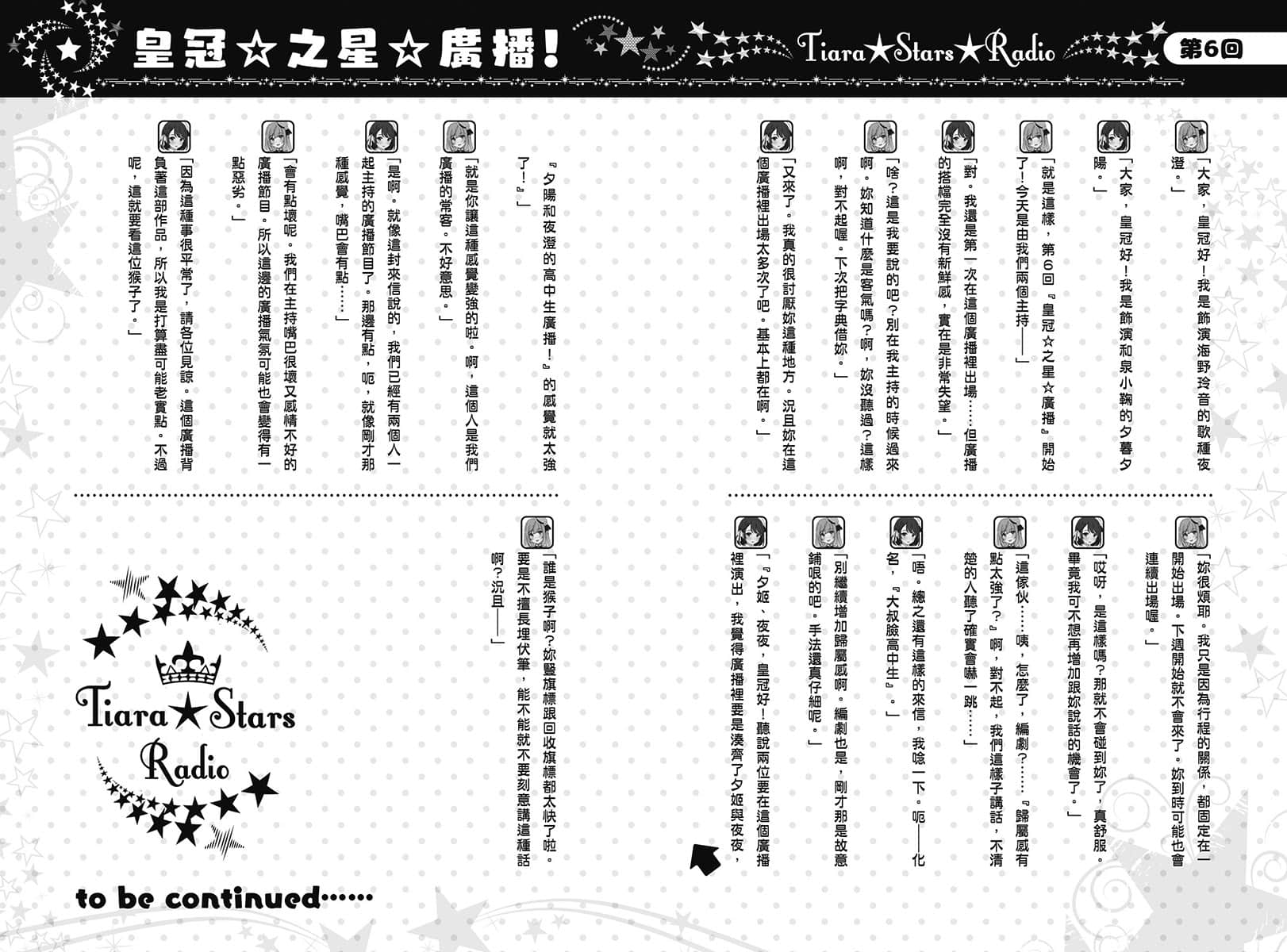 《聲優廣播的幕前幕後》#06 夕陽與夜澄想要長大? 第6回 ~夜澄與夕陽一如往常的廣播?~插圖(1)