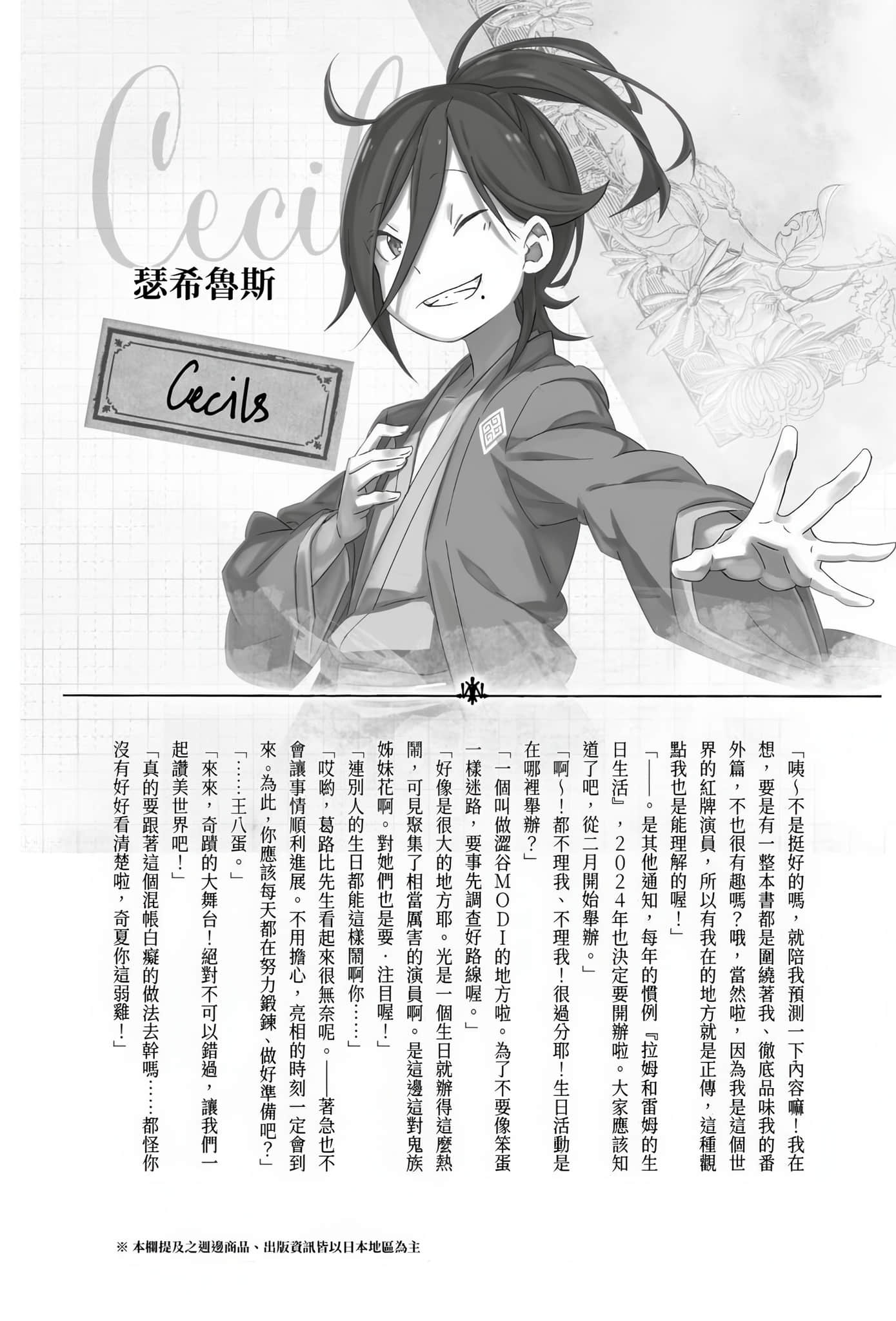 《Re:從零開始的異世界生活》36 後記插圖（3）
