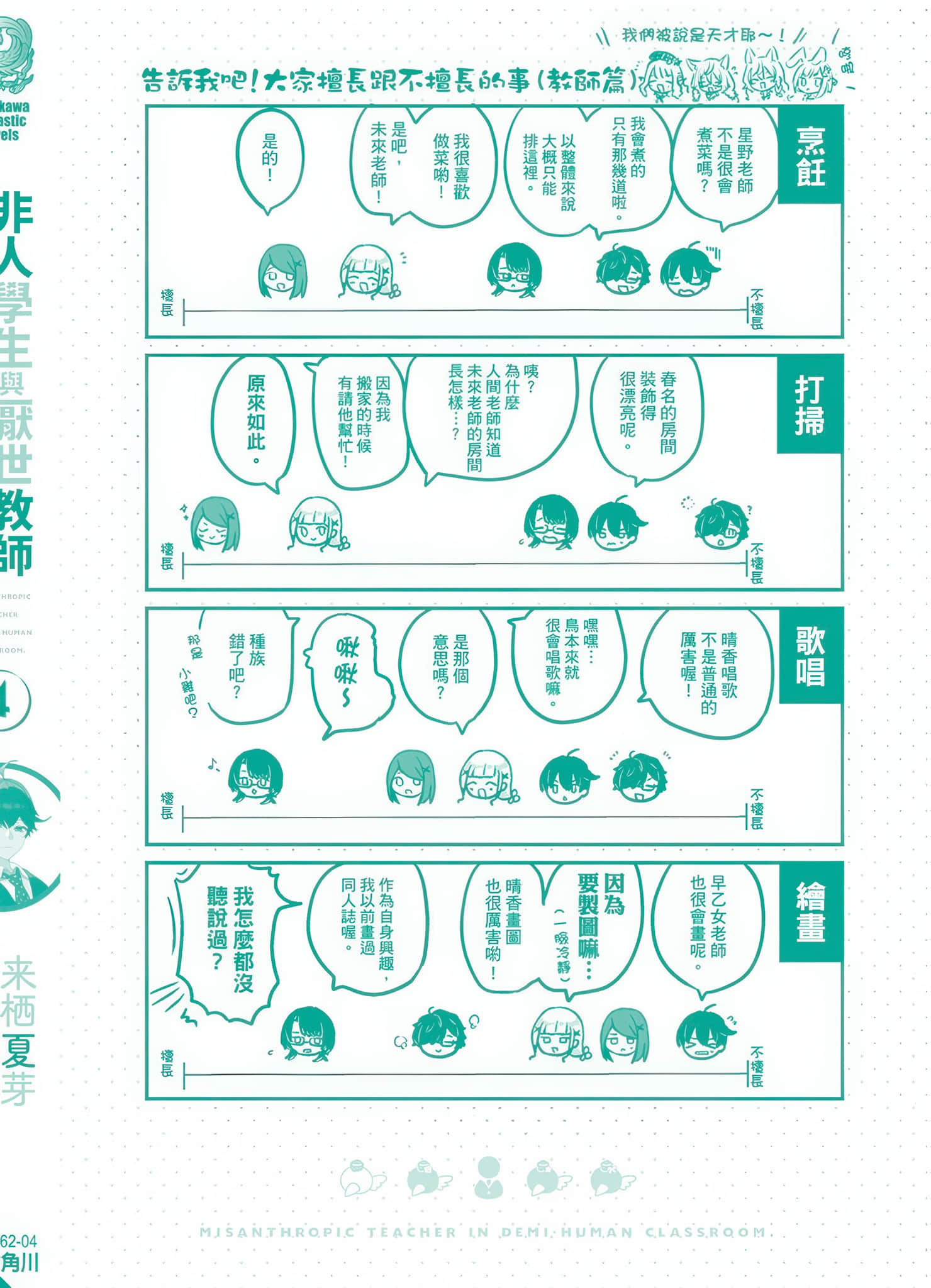 《非人学生与厌世教师》4 人间老师，可以替我们传达理想吗……？ 后记插图（2）