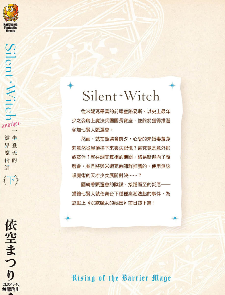 Silent Witch 沉默魔女的秘密小说插图（233）
