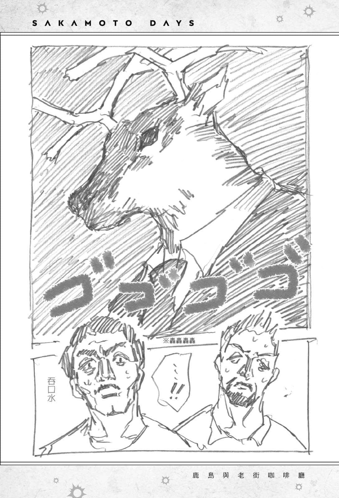 《SAKAMOTO DAYS 坂本日常》1 杀手的行事之道 插图（15）
