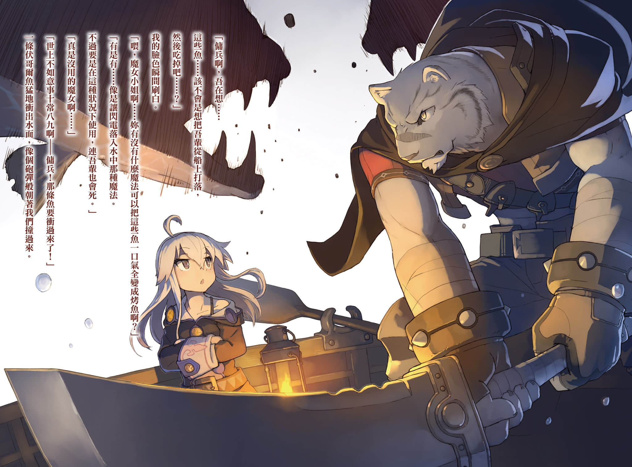 《从零开始的魔法书》3 阿克迪欧斯的圣女〈下〉 插图（4）