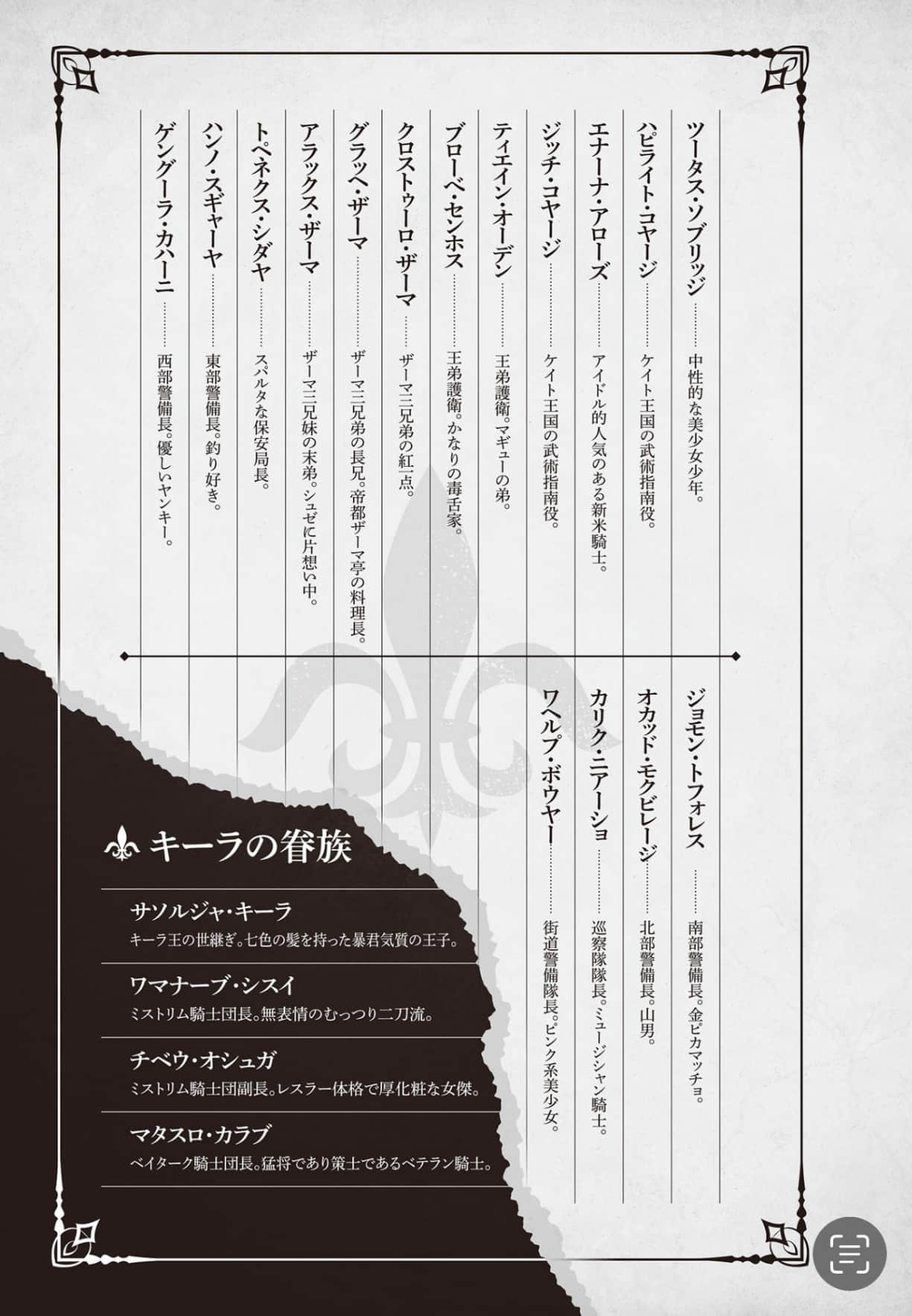 《异世界忠臣藏 ～复仇的雷迪亚四十七武士～》5 人物简介插图（2）
