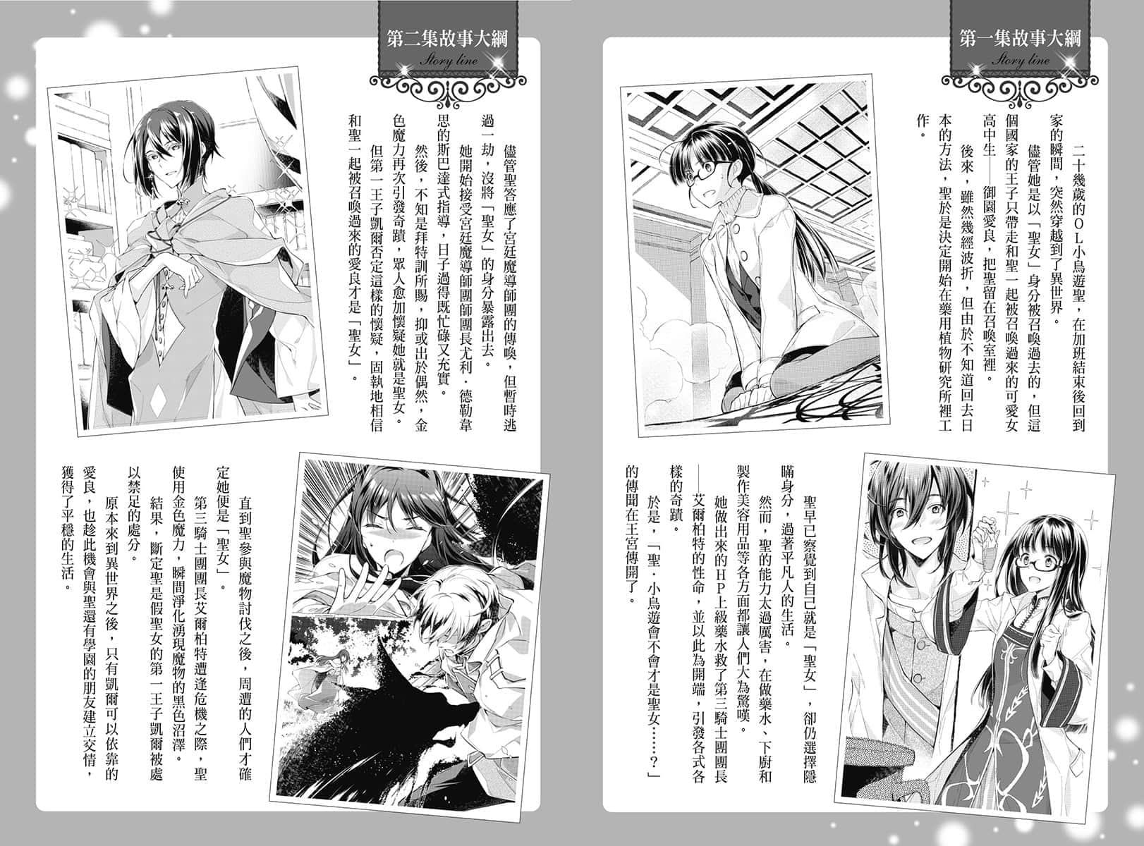 《聖女魔力無所不能》3 插圖(4)