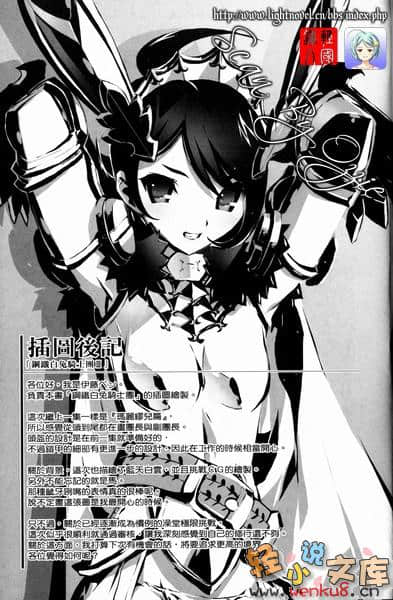 《鋼鐵白兔騎士團》3 插圖（18）
