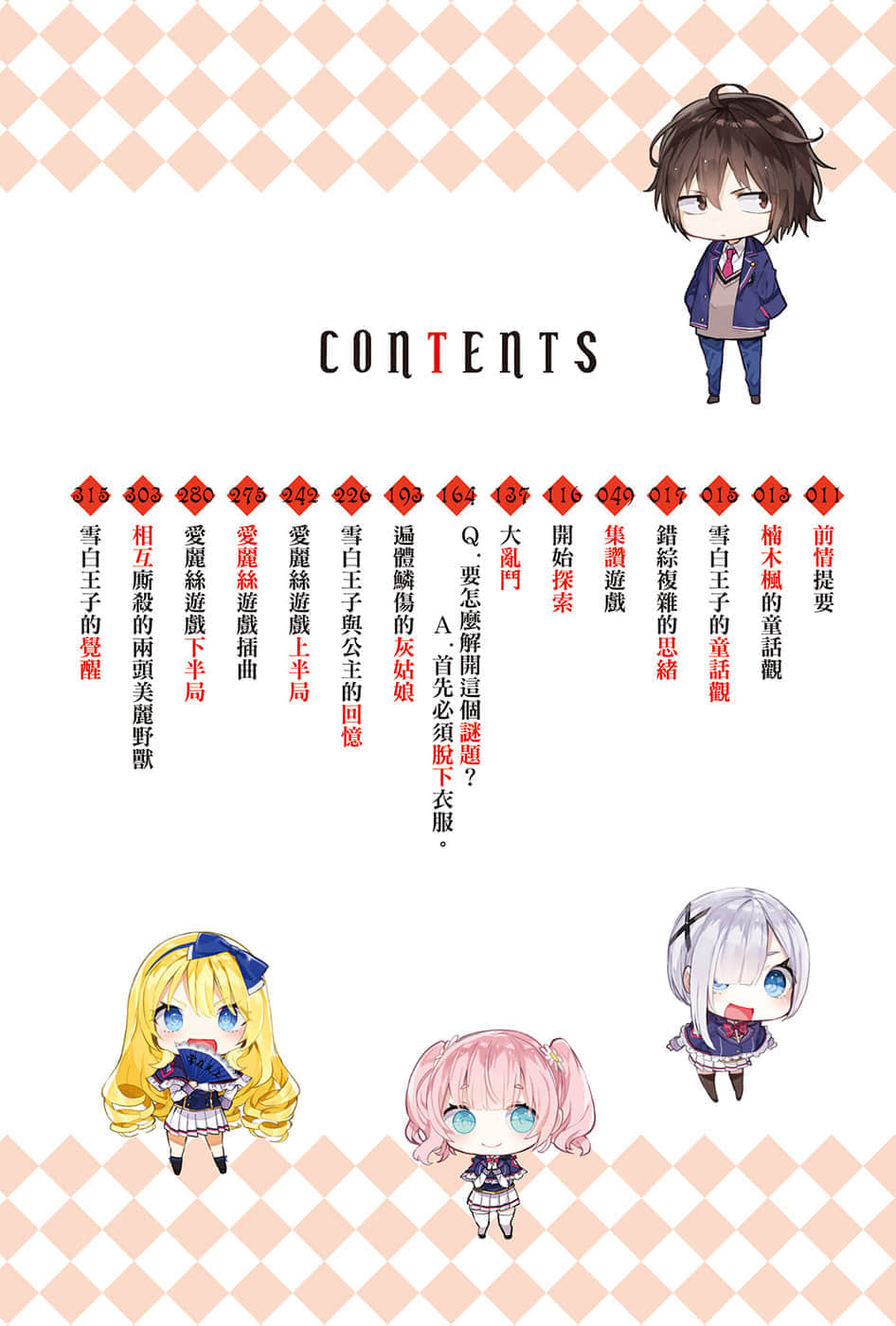 《自称F级的哥哥似乎要称霸以游戏分级的学园？》3 插图（6）