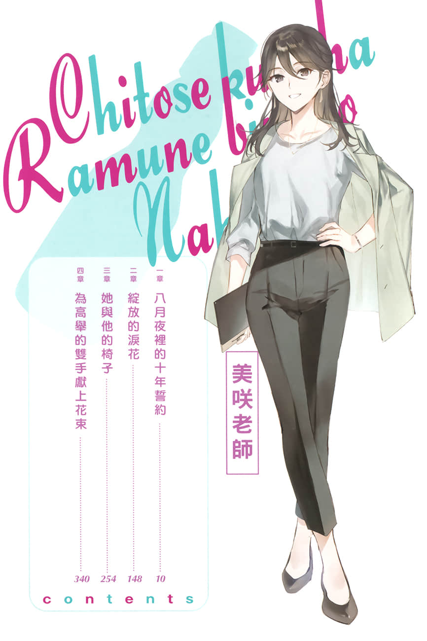 《弹珠汽水瓶里的千岁同学》6.5 插图（6）