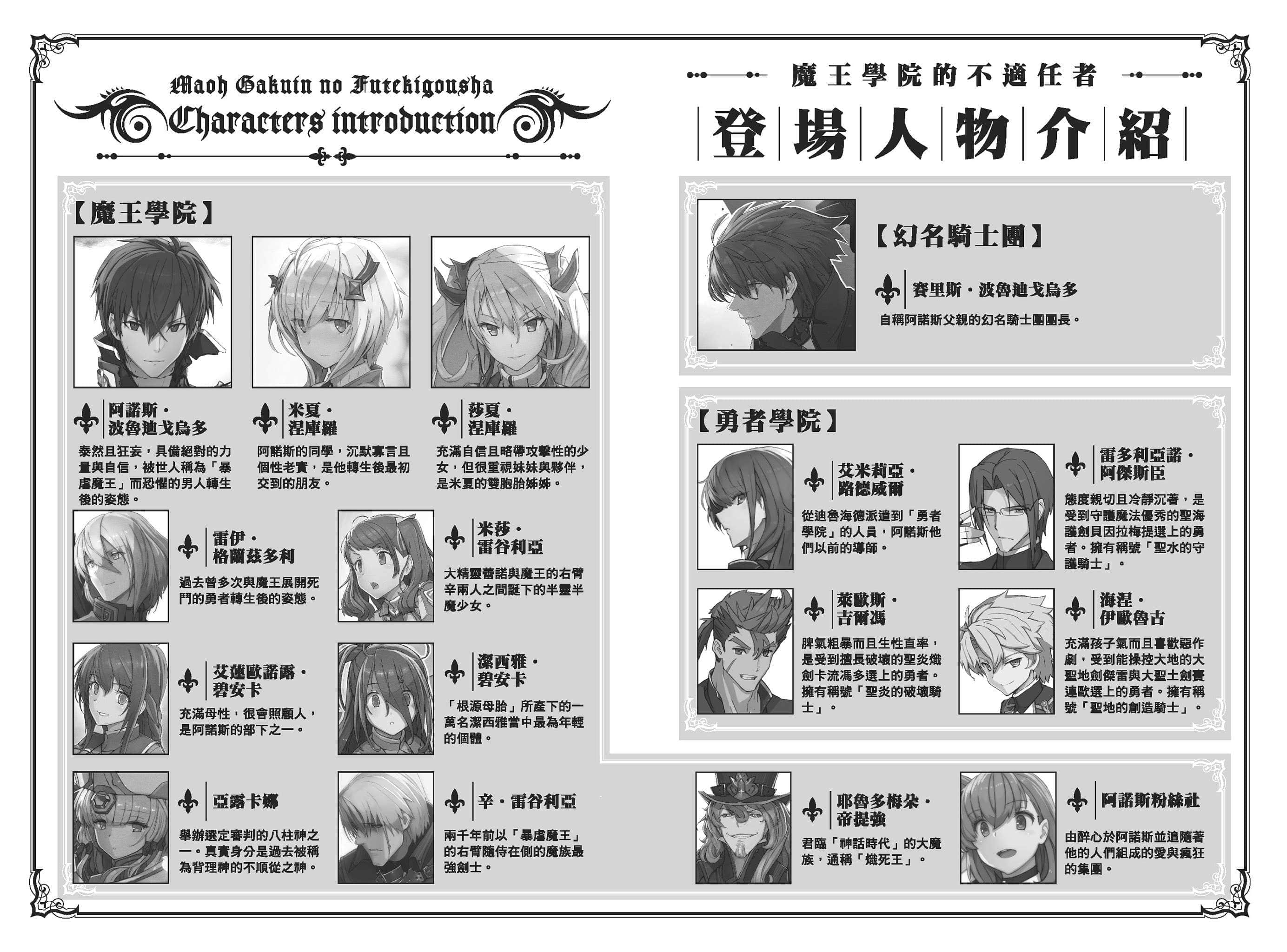 《魔王學院的不適任者 ～史上最強的魔王始祖，轉生就讀子孫們的學校～》8 插圖（6）
