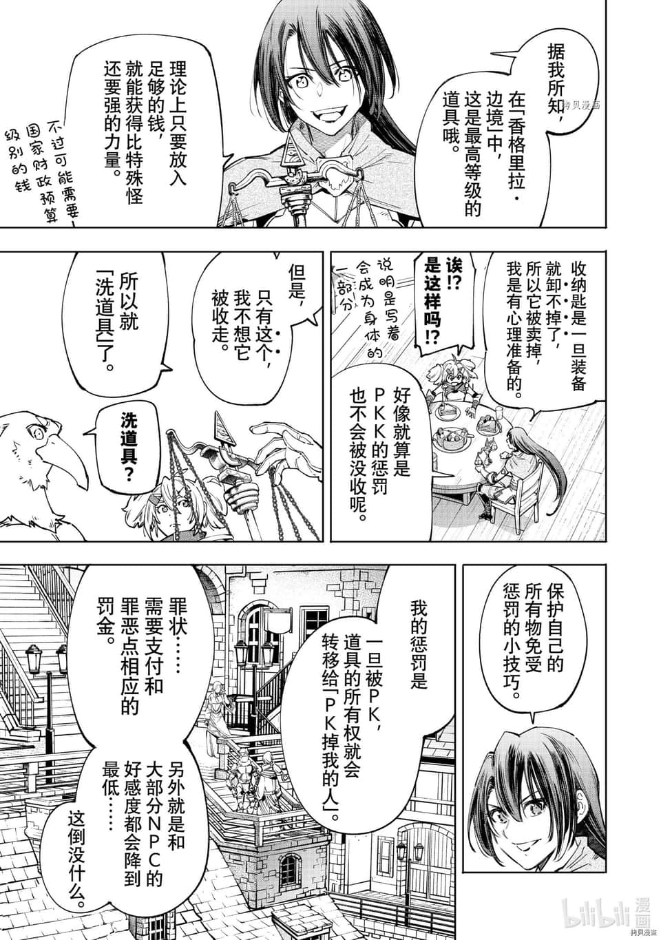香格里拉边境（漫画）小说插图（923）