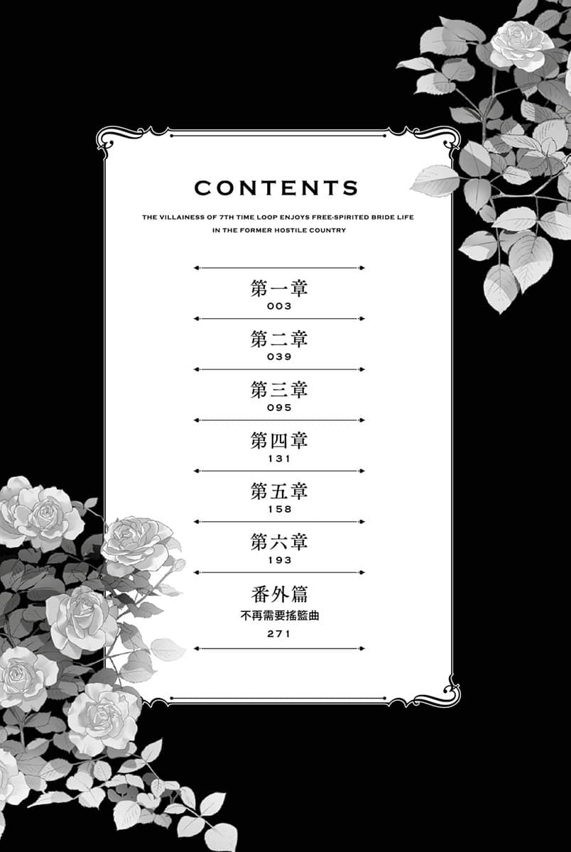 《轮回第7次的坏人大小姐,在原本的敌国自由自在地享受新娘生活》3 插图(5)