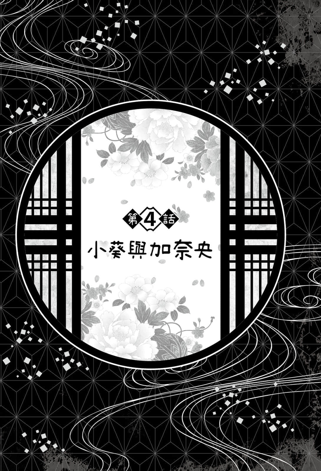 鬼灭之刃 外传小说插图（5）