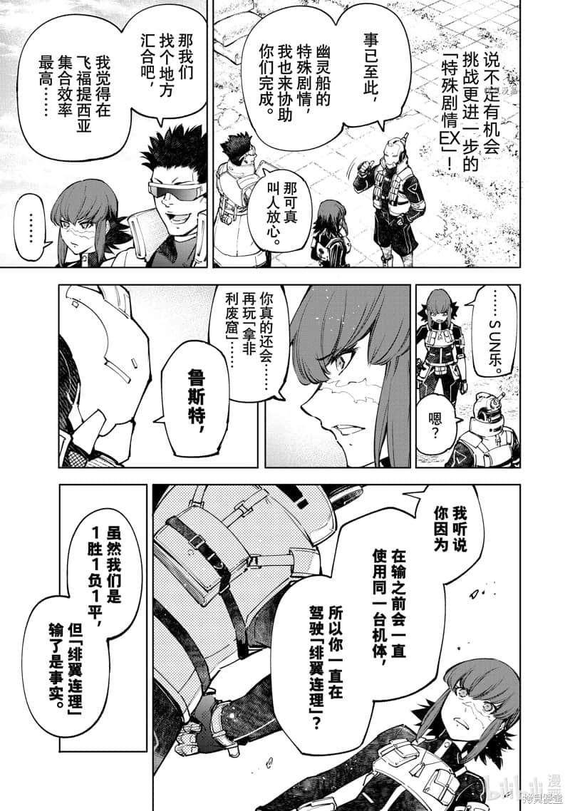 《香格里拉边境（漫画）》9 第77话插图（7）