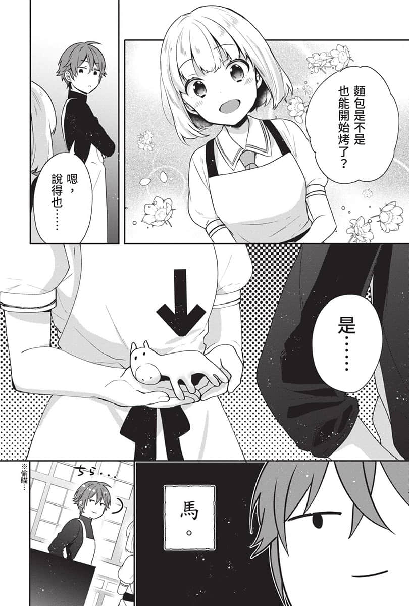 《堤亚穆帝国物语 ～从断头台开始，公主重生后的逆转人生～》8 卷末附录 漫画版第十五话 ②插图（6）