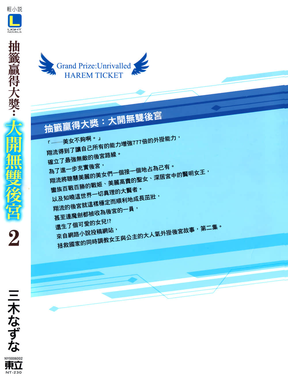 《抽签赢得大奖：大开无双后宫》2 后记插图（3）