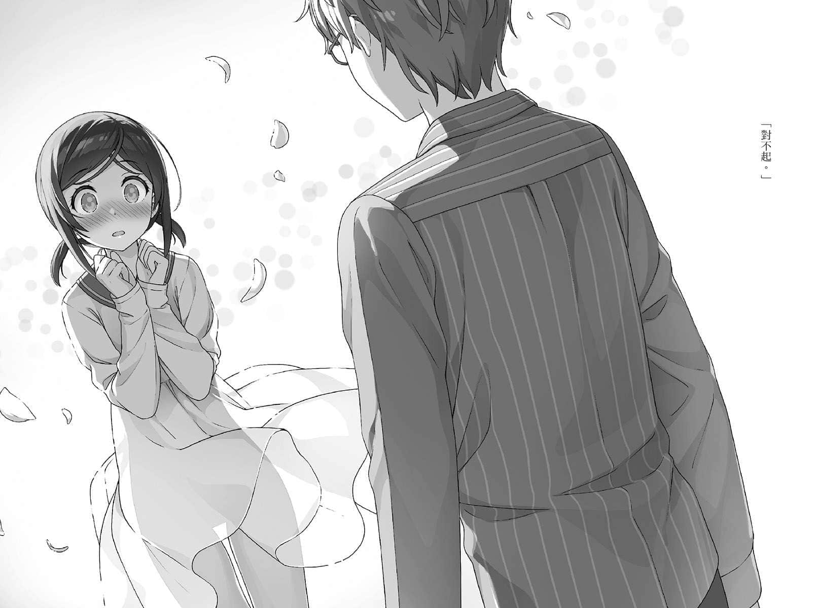 《如果有妹妹就好了》11 插圖（33）