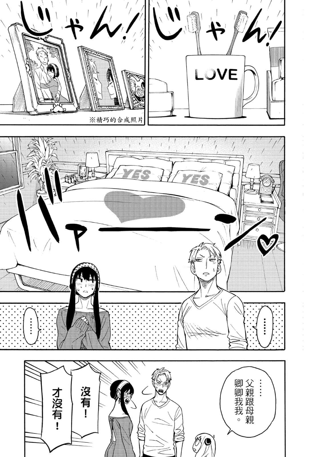 SPY×FAMILY 间谍家家酒小说插图（43）