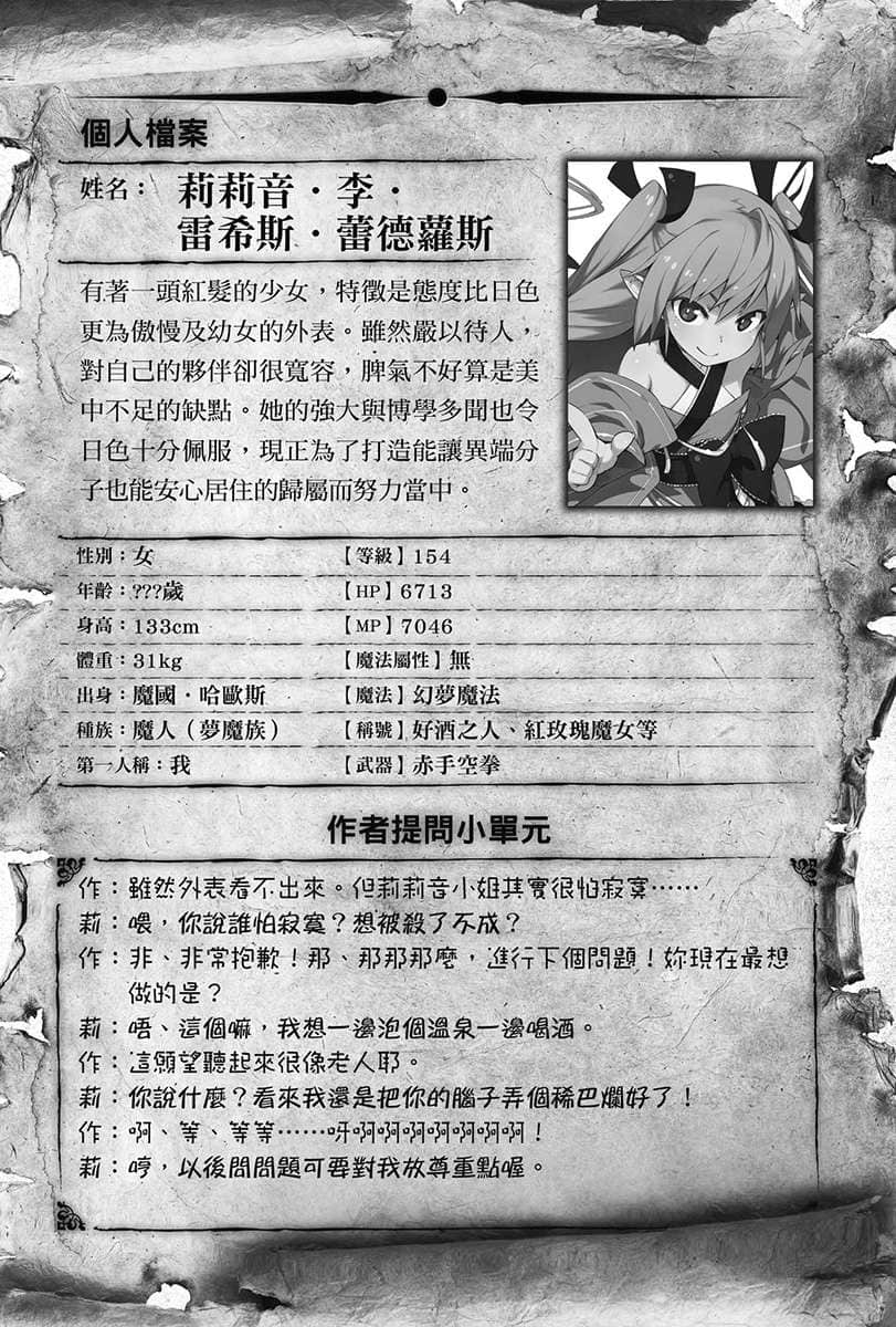 《金色文字使 被四名勇者波及的独特外挂》10 插图（16）