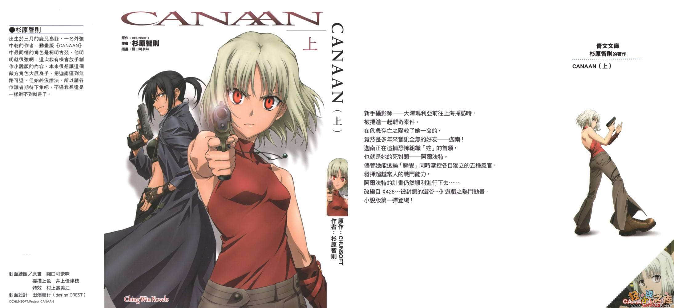 《CANAAN 異能者迦南》上卷 插圖（2）