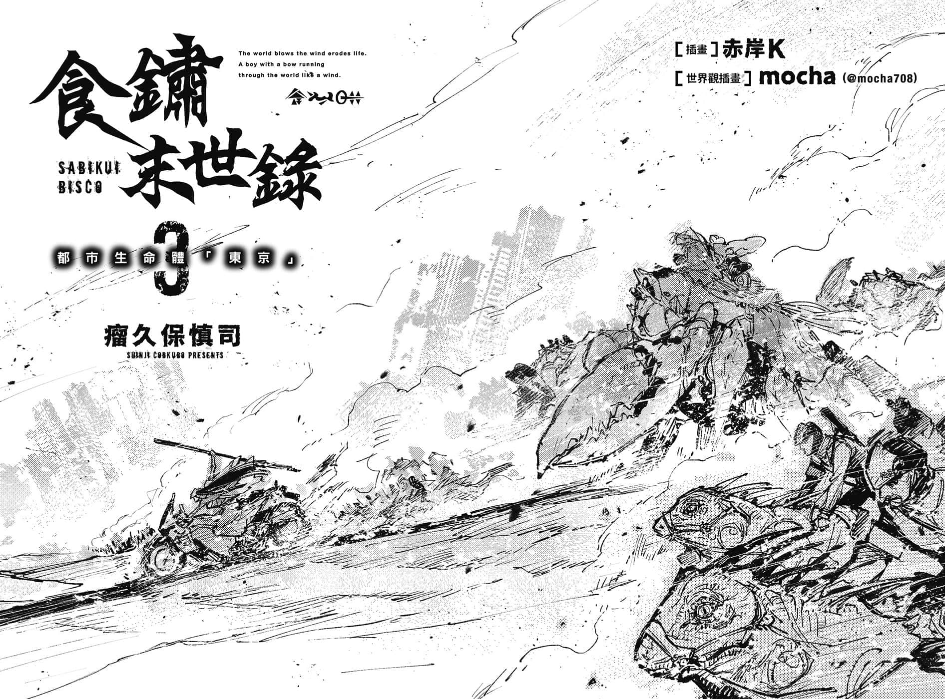食锈末世录小说插图（43）