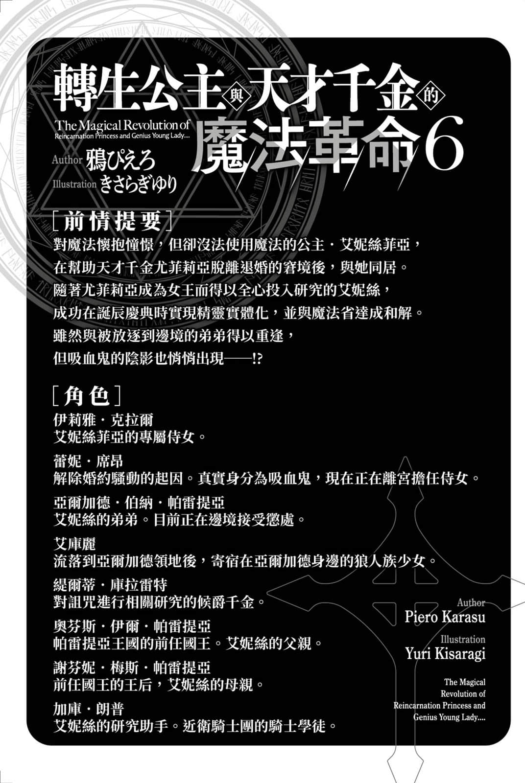 《轉生公主與天才千金的魔法革命》6 插圖（6）