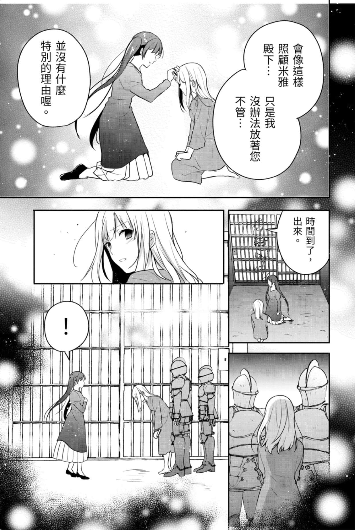 《堤亚穆帝国物语 ～从断头台开始，公主重生后的逆转人生～》2 卷末附录 漫画版试阅插图（26）