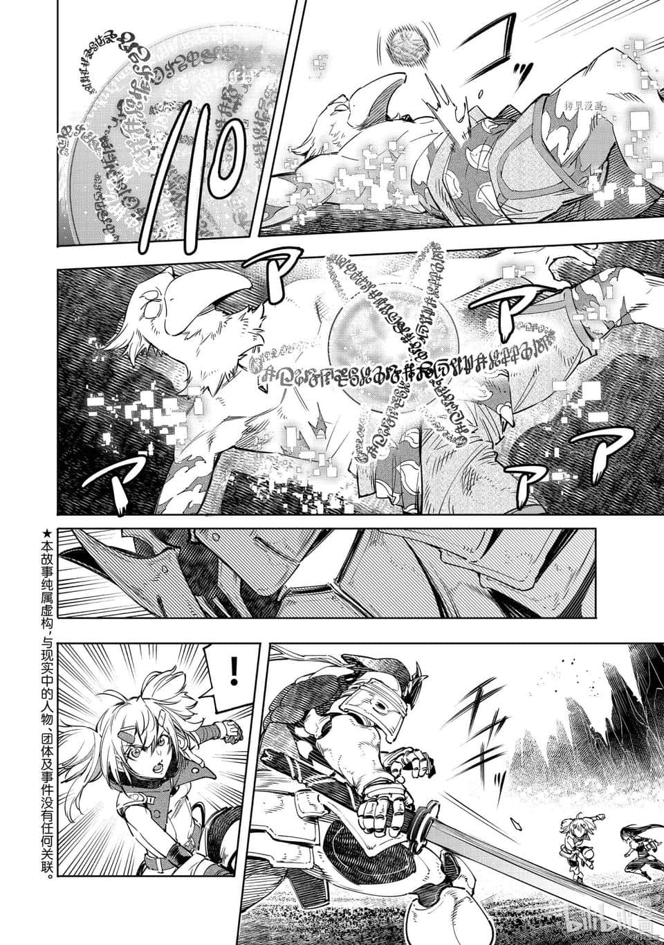 《香格里拉边境（漫画）》4 第32话插图（2）