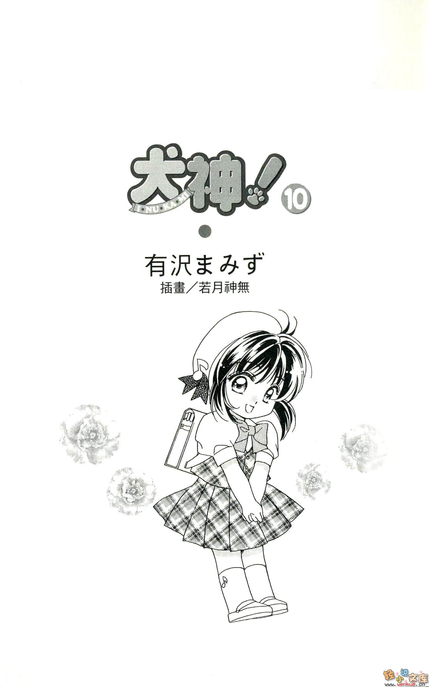 《犬神》10 插图（10）