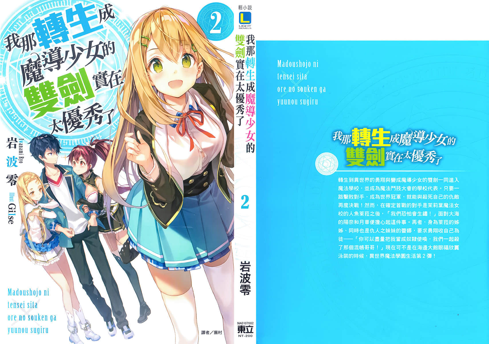 《我那转生成魔导少女的双剑实在太优秀了》2 插图（1）