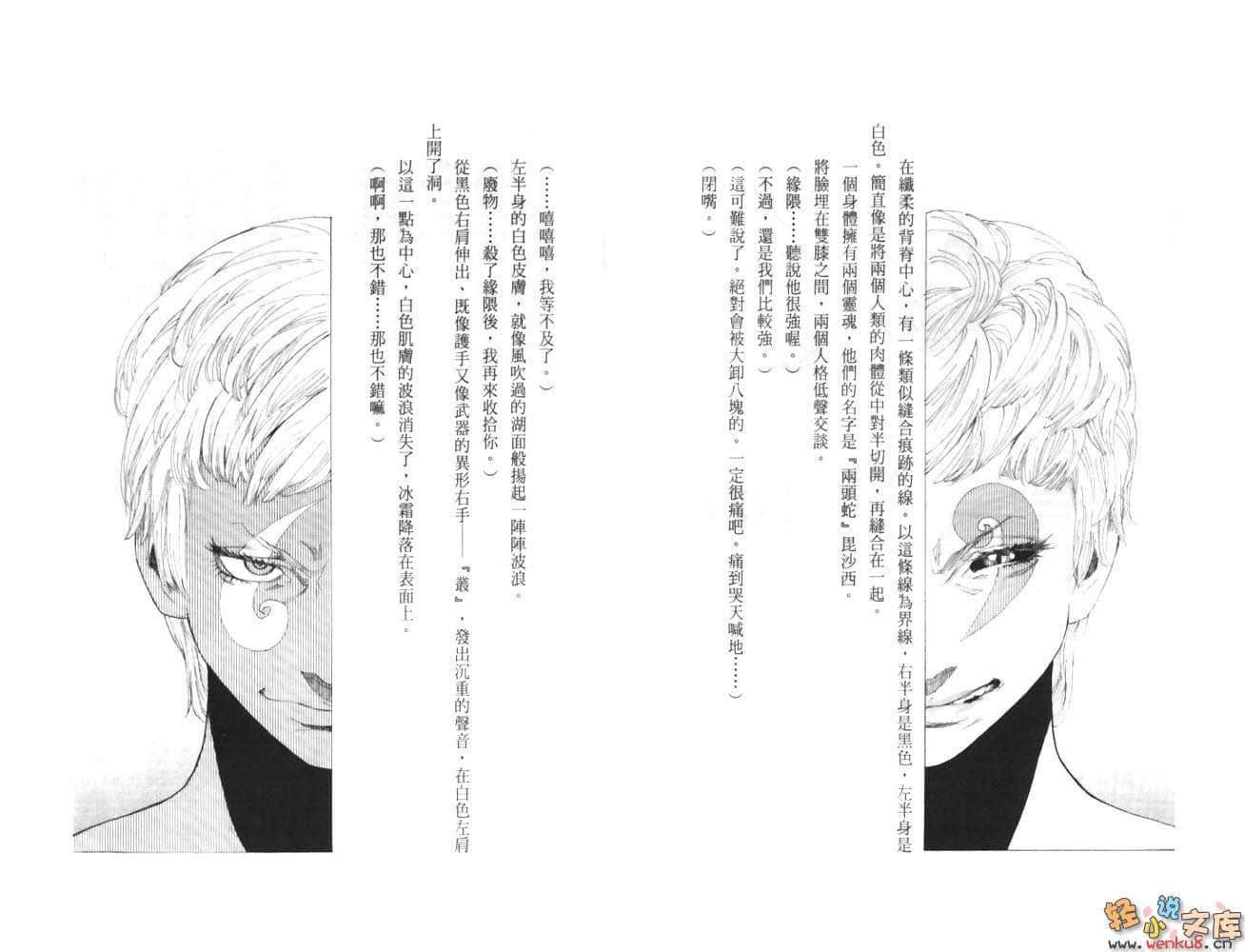 《蟲忍—MUSHININ—》1 插圖（44）