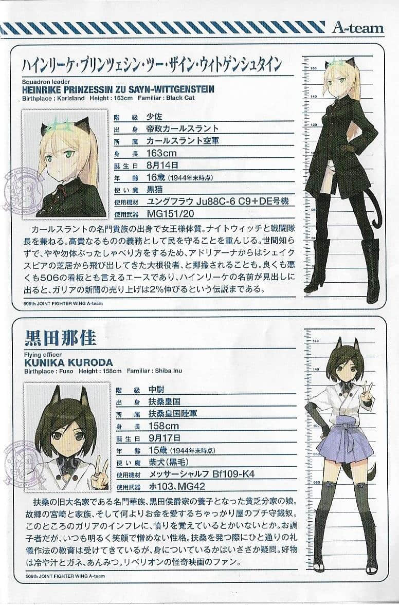 《高贵魔女 第506统合战斗飞行团》3 结成！ 插图（3）