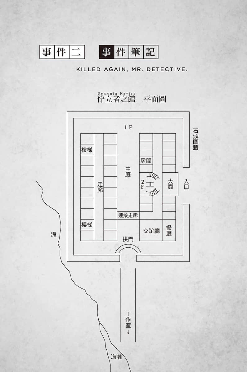 你又被杀了呢，侦探大人小说插图（37）