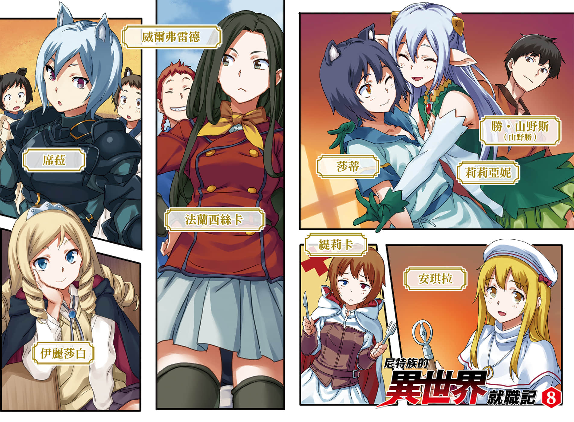 《尼特族的异世界就职记》8 插图(3)