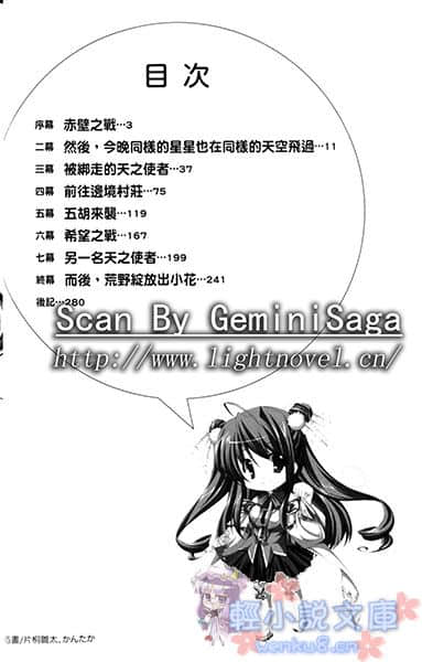 真·恋姬无双 少女缭乱 三国志演义小说插图（10）