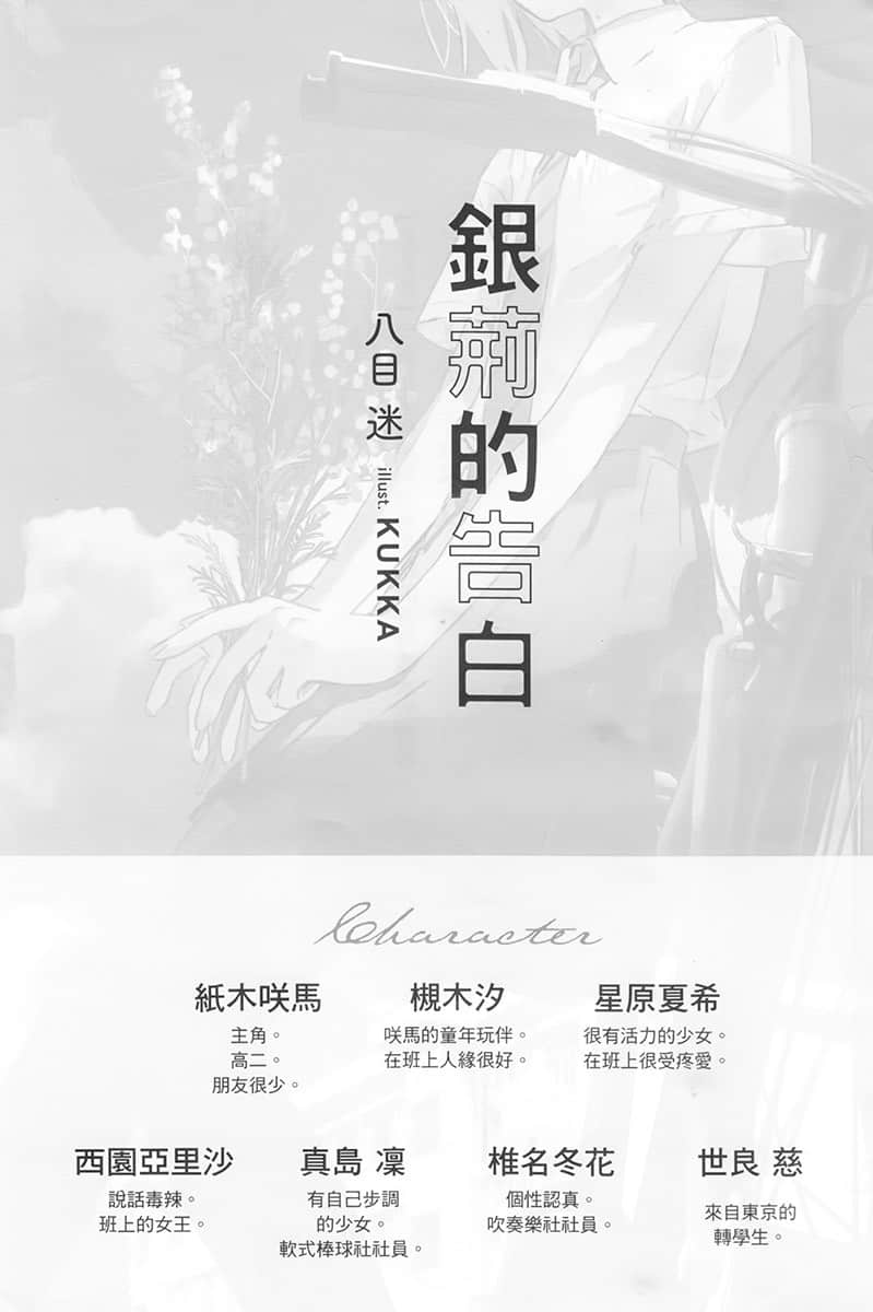 银荆的告白小说插图（9）