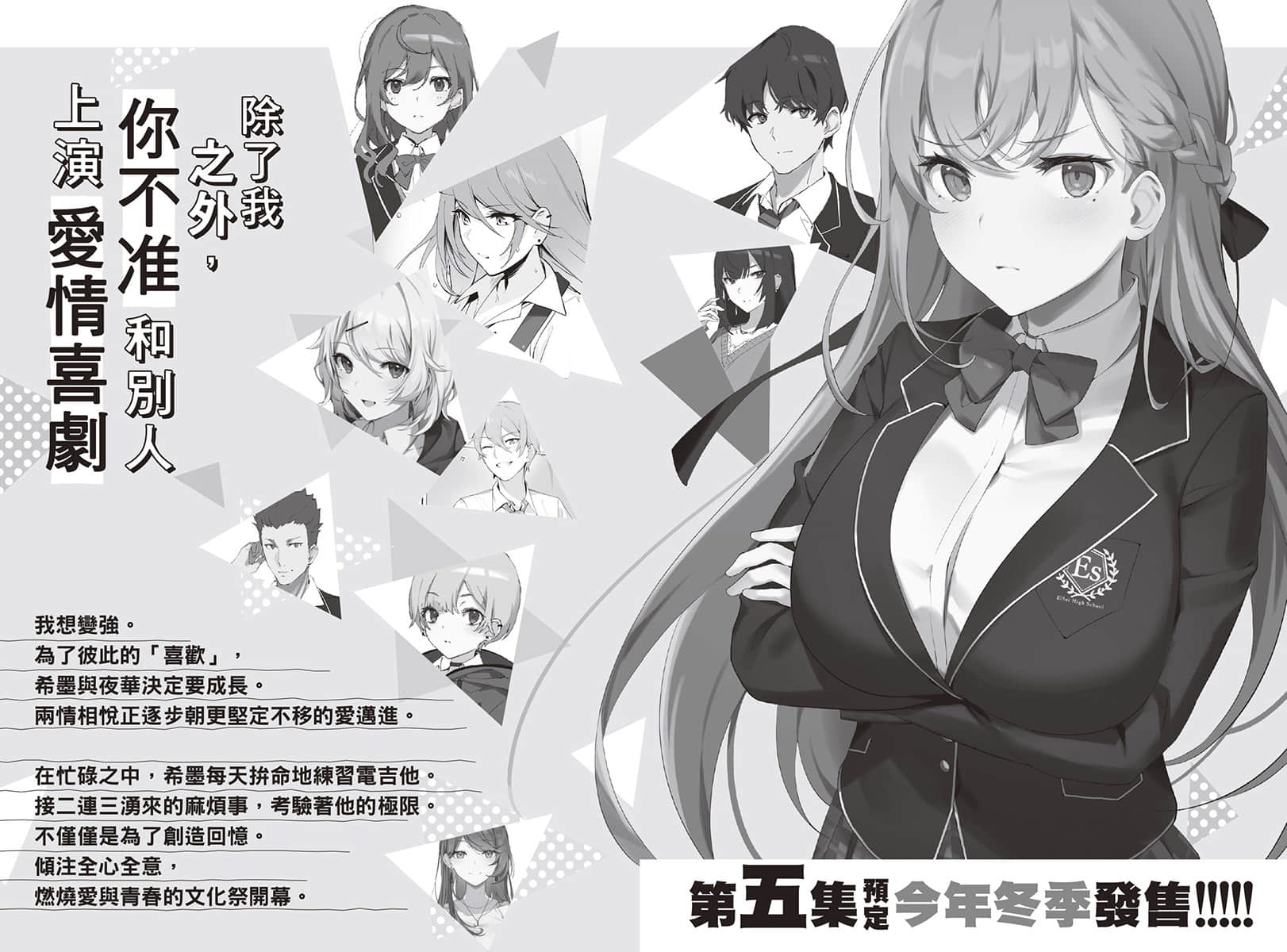 《除了我之外,你不准和别人上演爱情喜剧》4 后记插图(1)