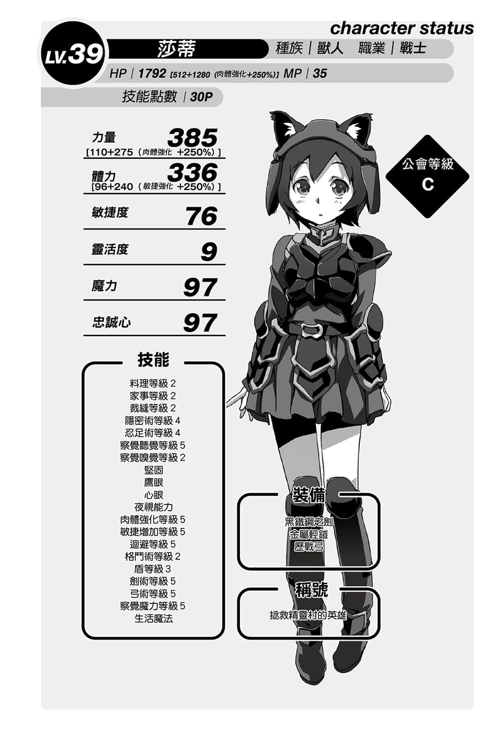 《尼特族的异世界就职记》5 插图（16）
